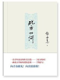 北方的河 (甘肃人民美术出版社 2013)