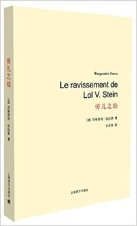 劳儿之劫 (上海译文出版社 2014)