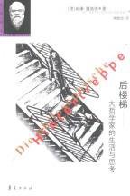 后楼梯 (华夏出版社 2000)