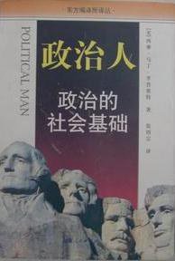 政治人 (上海人民出版社 1997)