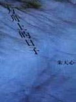 方舟上的日子 (遠流出版公司 1990)