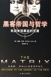黑客帝国与哲学 (上海三联书店 2006)