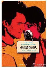 爱在蓝色时代 (新雨 1997)