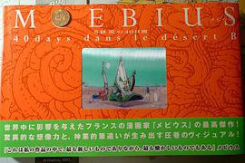 40 DAYS DANS LE DESERT B (株式会社 飞鸟新社 2009)