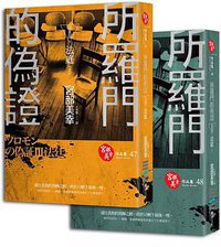 所羅門的偽證III 法庭 (獨步文化 2014)