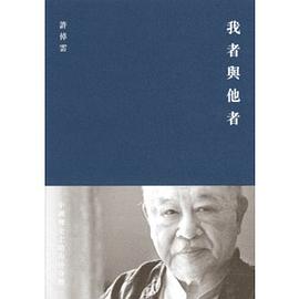 我者與他者