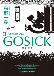 GOSICKII ―ゴシック?その罪は名もなき―