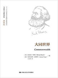 大同世界 (中国人民大学出版社 2016)