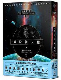 第12個天體 (新星球 2017)