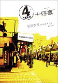 4Teen十四歲 (尖端出版 2006)