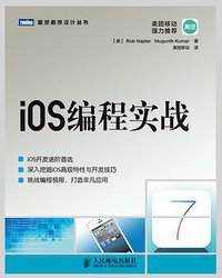 iOS编程实战 (人民邮电出版社 2014)
