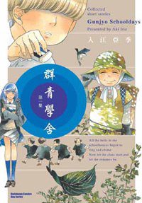 群青學舍 01 (台灣角川 2007)