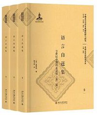 语言自迩集