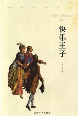 快乐王子·绿野仙踪