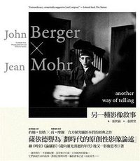 另一種影像敘事 (臉譜出版社 2009)