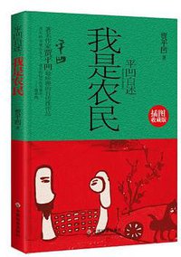 平凹自述 (中国社会出版社 2013)