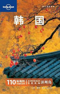 韩国 (生活·读书·新知三联书店 2011)