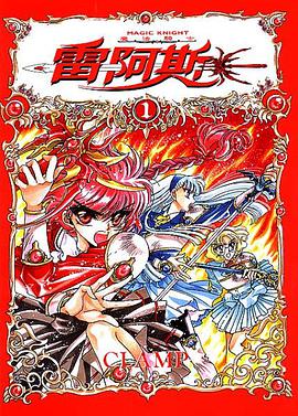 魔法騎士雷阿斯(01)