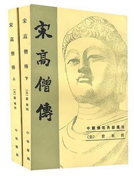 宋高僧传(上下)