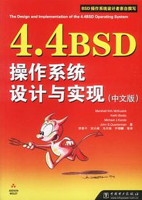 4.4BSD操作系统设计与实现（中文版） (中国电力出版社 2003)