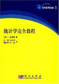 统计学完全教程 (科学出版社 2008)