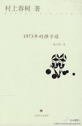 1973年的弹子球