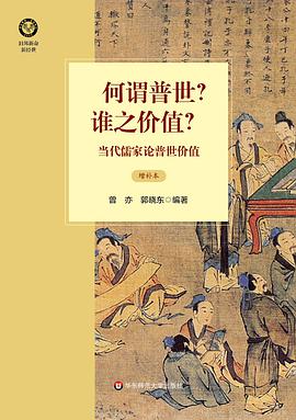 何谓普世？谁之价值？