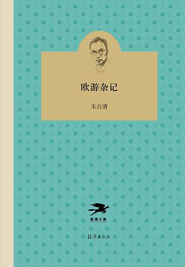 欧游杂记