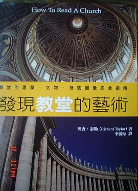 發現教堂的藝術