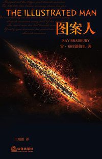 图案人 (法律出版社 2013)