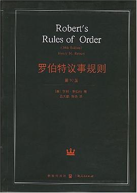罗伯特议事规则