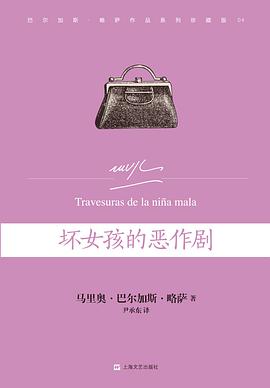 坏女孩的恶作剧