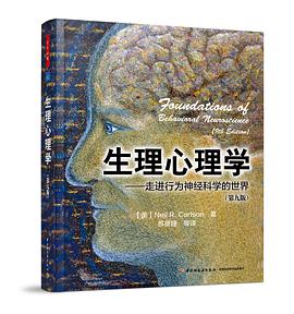 生理心理学（第九版）（万千心理）