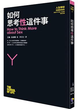如何思考性這件事