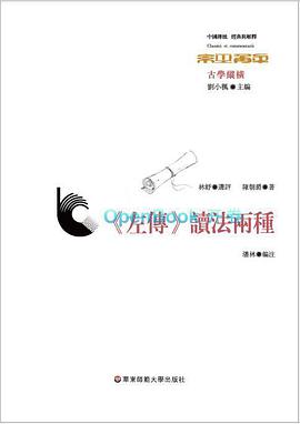 《左傳》讀法兩種