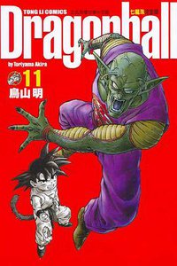 七龍珠完全版 11 (東立出版社)
