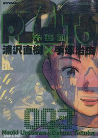pluto/布鲁图 003 (文化传信 2006)