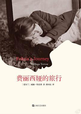 费丽西娅的旅行