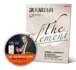 讓天賦自由（10萬冊紀念版) (天下遠見出版股份有限公司 2012)