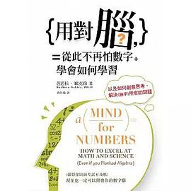 {用对脑,}=从此不再怕数字+学习如何学习
