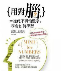 {用对脑,}=从此不再怕数字+学习如何学习 (木马文化 2015)