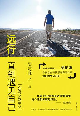 远行，直到遇见自己