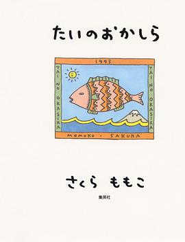 たいのおかしら