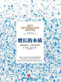 增长的本质 (中信出版集团股份有限公司 2015)