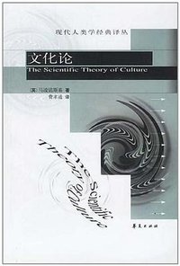 文化论 (华夏出版 2002)