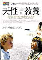 天性与教养-先天基因与后天环境的交互作用 (商周出版 2004)