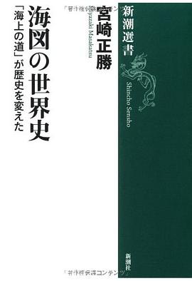 海図の世界史