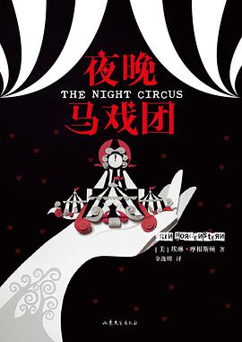 夜晚马戏团