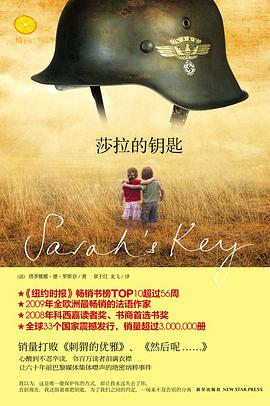 莎拉的钥匙