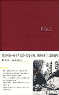 恐怖分子 (新星出版社 2007)